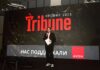Премия Tribune-2025: стали известны победители