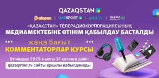 «Медиашкола» телерадиокорпорации «Qazaqstan» впервые откроет курс комментаторов