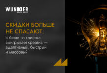 Скидки больше не спасают: в битве за клиента выигрывает креатив — адаптивный, быстрый и массовый