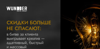 Скидки больше не спасают: в битве за клиента выигрывает креатив — адаптивный, быстрый и массовый
