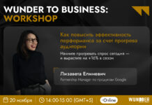 Как повысить эффективность перформанса за счет прогрева аудитории: бесплатный онлайн-воркшоп