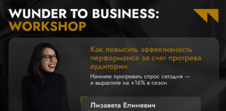 Как повысить эффективность перформанса за счет прогрева аудитории: бесплатный онлайн-воркшоп
