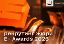 Организаторы премии Е+ Awards Центральная Азия приглашают судей в жюри
