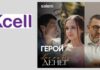 Kcell запускает новый формат бренд-коммуникации — микродраму для смартфонов