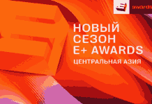 Сезон E+ Awards Центральная Азия 2026 официально открыт!