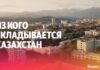 В Казахстане «заговорили» улицы: Яндекс и SEED запустили просветительский проект