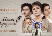 Когда слово сильнее времени: на «31 канале» выходит сериал «Менің Фаризам»