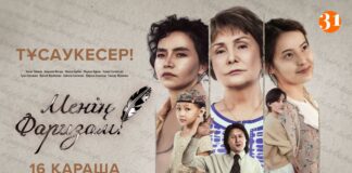 Когда слово сильнее времени: на «31 канале» выходит сериал «Менің Фаризам»