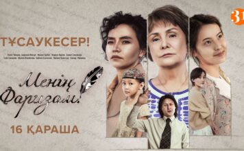 Когда слово сильнее времени: на «31 канале» выходит сериал «Менің Фаризам»
