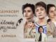 Когда слово сильнее времени: на «31 канале» выходит сериал «Менің Фаризам»
