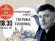 Поэзия, креатив и культурное наследие: в Алматы представят книгу Тиграна Туниянца «В клюве сна»