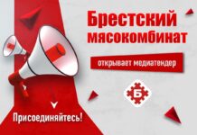 Брестский мясокомбинат открыл тендер на разработку медийной стратегии и медиа-размещение в Казахстане