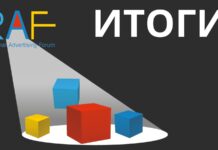 Итоги RAF-2025