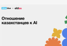 Как казахстанцы относятся к искусственному интеллекту: доверие, раздражение и надежды