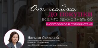 От лайка до покупки: все, что важно знать об e-commerce в Узбекистане