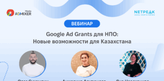 Google запускает программу поддержки НПО в Казахстане: бесплатный вебинар 27 ноября
