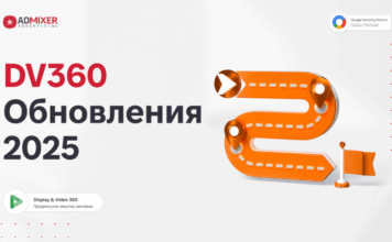 DV360 Roadmap 2025: охват, перфоманс, эффективность