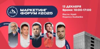 В Душанбе пройдет Marketing Forum 2025