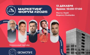 В Душанбе пройдет Marketing Forum 2025