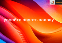 Самая выгодная цена на заявки E+ Awards Центральная Азия закончится 15 декабря!