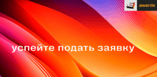 Самая выгодная цена на заявки E+ Awards Центральная Азия закончится 15 декабря!
