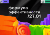 Организаторы премии E+ Awards анонсировали бесплатный вебинар «Формула эффективности»