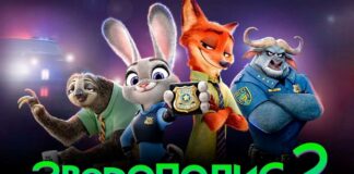 «Зверополис 2» бьет исторический рекорд по сборам в Центральной Азии