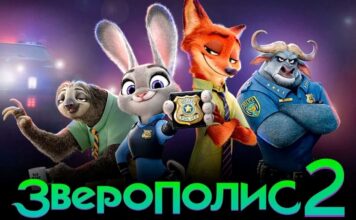 «Зверополис 2» бьет исторический рекорд по сборам в Центральной Азии