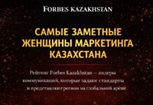 Forbes Kazakhstan представил рейтинг самых заметных женщин в маркетинговой индустрии страны