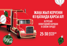 Coca-Cola запускает обновленный новогодний Караван с цифровым Сантой и праздничными активациями