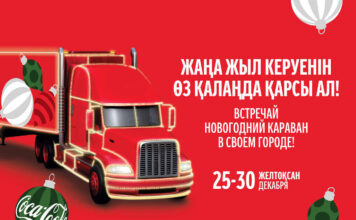 Coca-Cola запускает обновленный новогодний Караван с цифровым Сантой и праздничными активациями