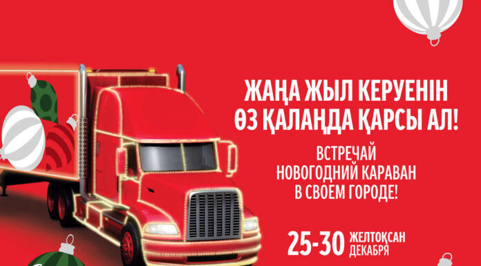 Coca-Cola запускает обновленный новогодний Караван с цифровым Сантой и праздничными активациями