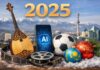 Главные лица, культурные достижения и ключевые ассоциации 2025 года