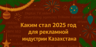 Каким стал 2025 год для рекламной индустрии Казахстана