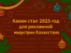 Каким стал 2025 год для рекламной индустрии Казахстана