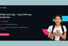 Aleph проведет открытый вебинар по работе со стратегией TikTok Cost Cap