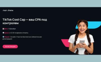 Aleph проведет открытый вебинар по работе со стратегией TikTok Cost Cap