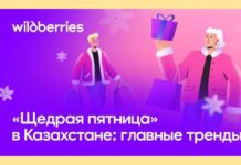 Что покупали казахстанцы на Wildberries в Black Friday
