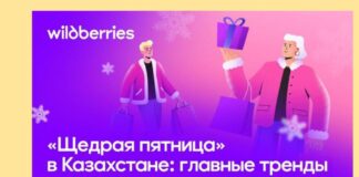 Что покупали казахстанцы на Wildberries в Black Friday