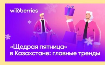 Что покупали казахстанцы на Wildberries в Black Friday