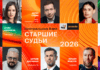 Стали известны старшие судьи E+ Awards Центральная Азия 2026