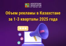 Объем рекламы в Казахстане за 1-3 кварталы 2025 года