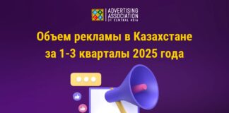 Объем рекламы в Казахстане за 1-3 кварталы 2025 года