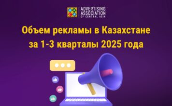 Объем рекламы в Казахстане за 1-3 кварталы 2025 года
