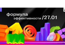 Организаторы премии E+ Awards анонсировали бесплатный вебинар «Формула эффективности»