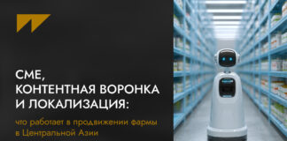 CME, контентная воронка и локализация: что работает в продвижении фармы в Центральной Азии