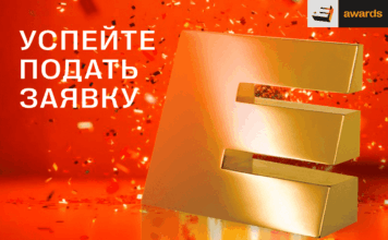 Через 9 дней заканчивается поздняя регистрация на Е+ Awards 2026 в Центральной Азии