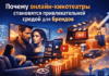 Почему онлайн-кинотеатры становятся привлекательной средой для брендов
