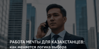 Работа мечты для казахстанцев: как меняется логика выбора работодателя