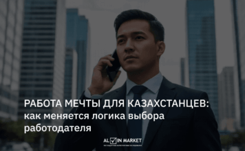 Работа мечты для казахстанцев: как меняется логика выбора работодателя